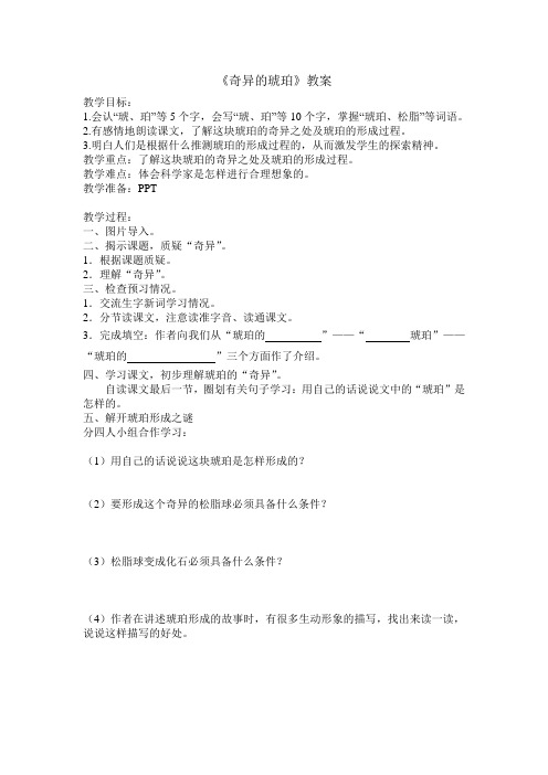 奇异的琥珀