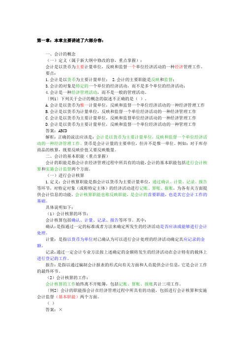 基础会计学知识重点