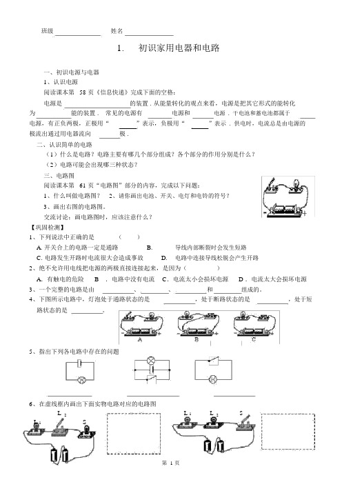 家用电器电路连接基本习题