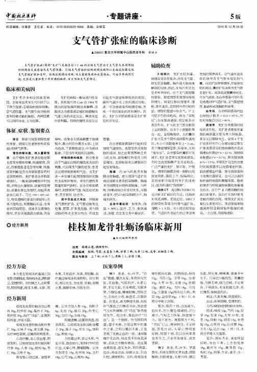 支气管扩张症的临床诊断