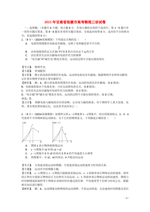 2015届高三理综(物理部分)第三次诊断考试试题