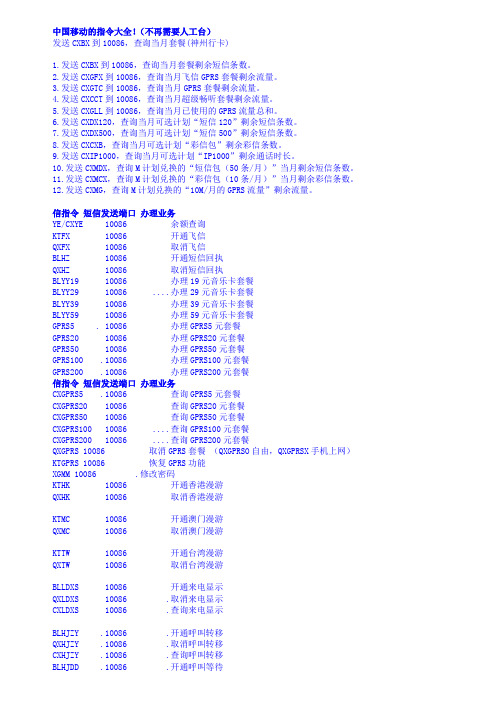 中国移动的指令大全