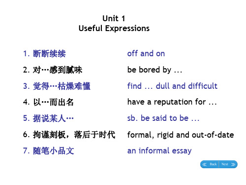 《综合教程》第一册短语1