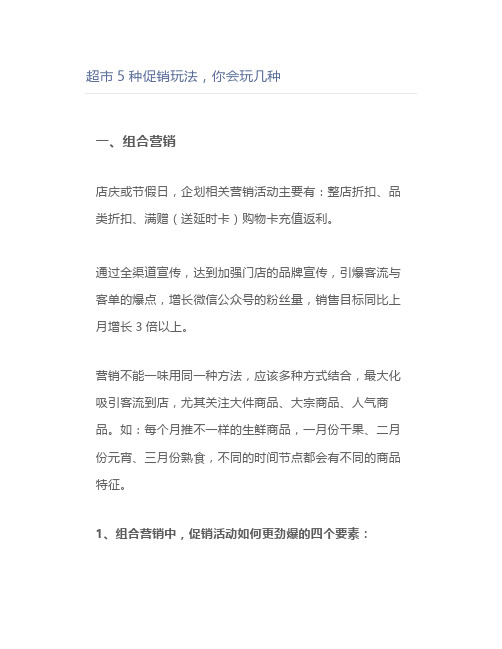 超市5种促销玩法,你会玩几种