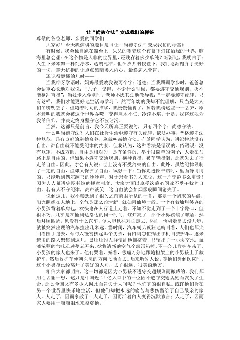 让”尚德守法“变成我们的标签(作文)