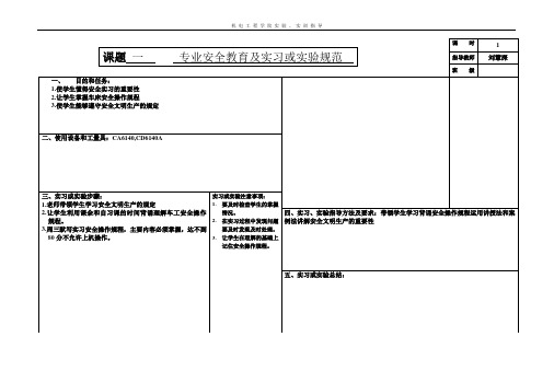 车工实习教案
