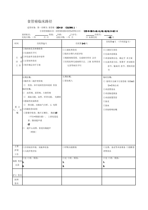 食管癌临床路径