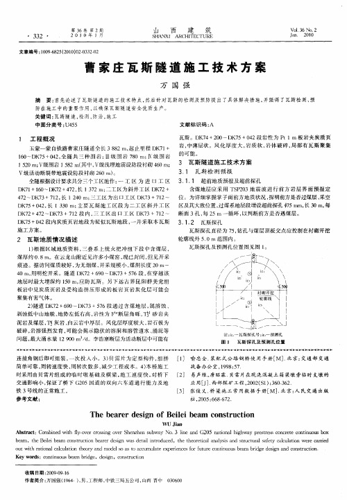 曹家庄瓦斯隧道施工技术方案