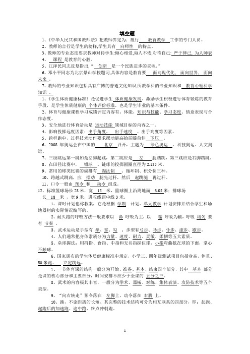 教师招聘考试体育专业知识复习材料2