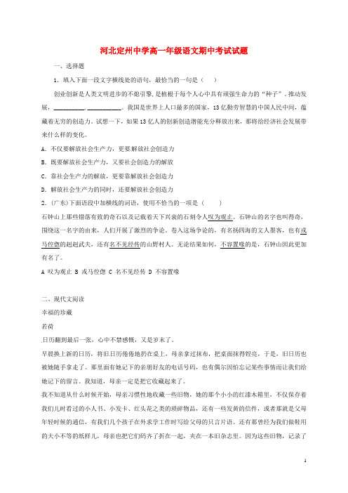 河北省定州中学高一语文上学期期中试题