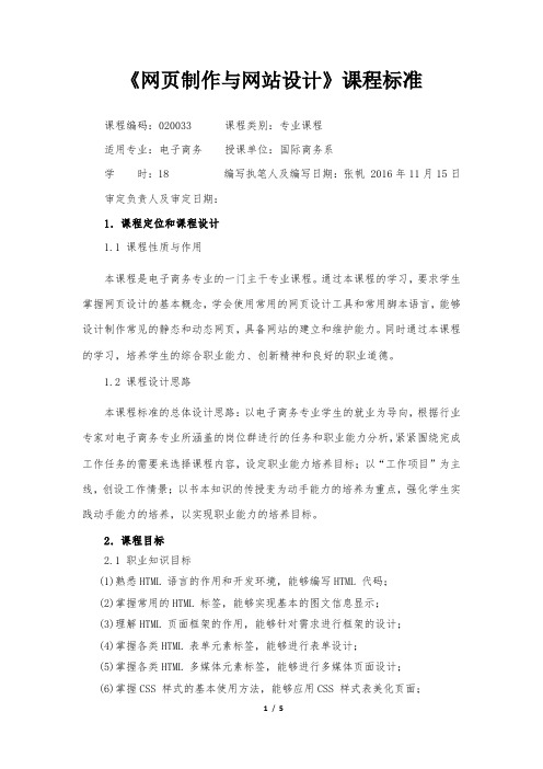 《网页设计与制作》课程标准