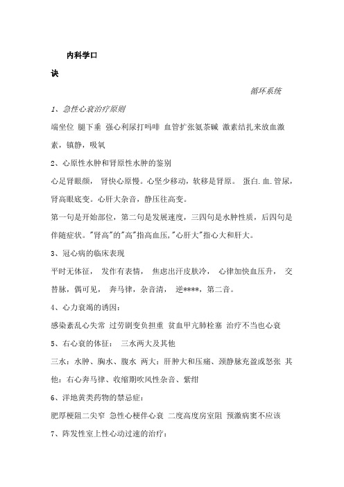 内科、外科部分学习资料