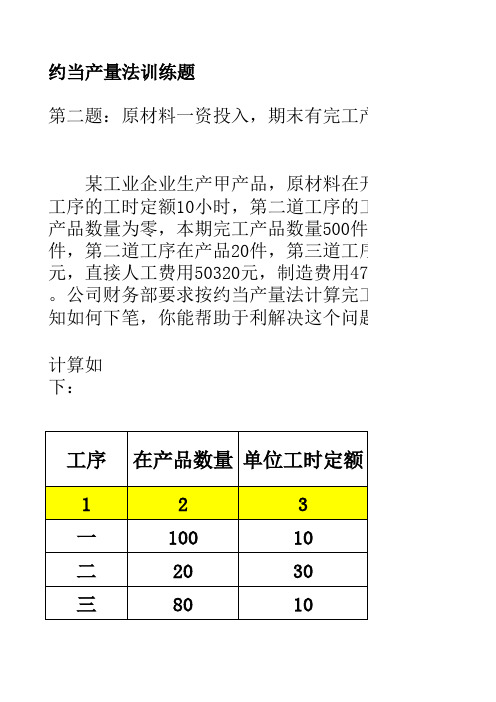 约当产量题