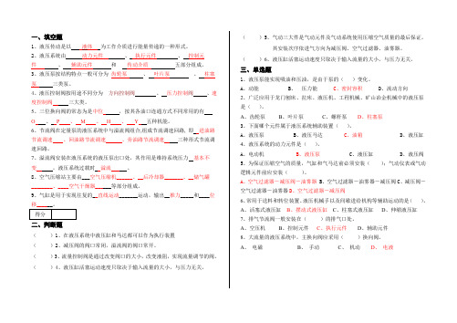 《液压与气压传动技术》期末试题及答案