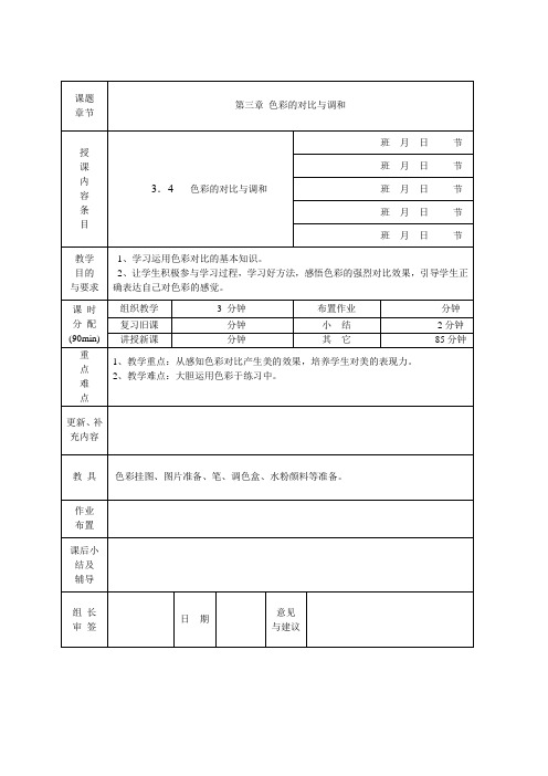 色彩的对比与调和