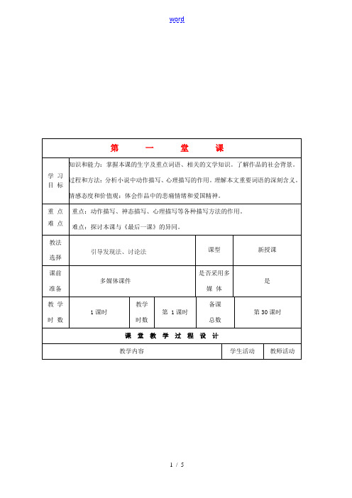 甘肃省酒泉市瓜州县第二中学七年级语文下册 第三单元 第三课《第一堂课》教案 北师大版