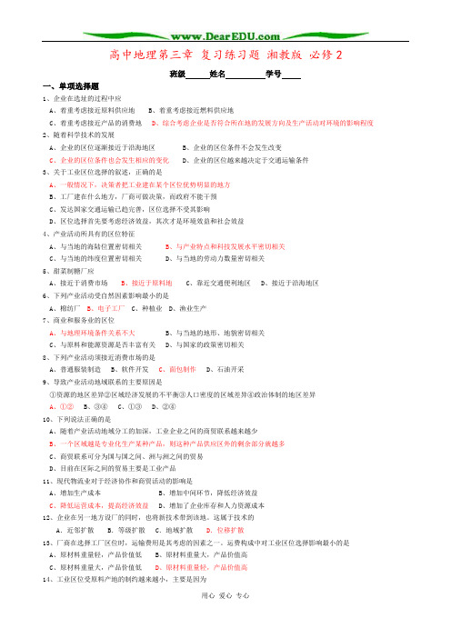 高中地理第三章 复习练习题 湘教版 必修2