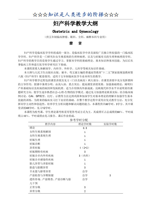 《妇产科学大纲》大纲09版(第八版教材)