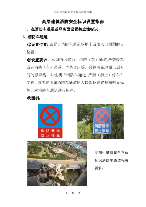 高层建筑消防安全标识设置指南