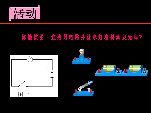 浙教版初中科学八上4.2《电流的测量》(共20张PPT)