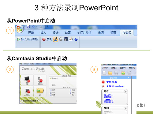 如何使用camtasia录制ppt微课