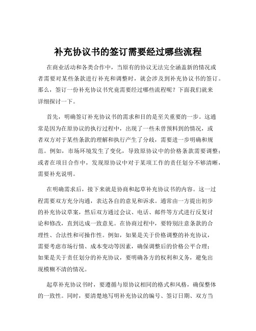 补充协议书的签订需要经过哪些流程