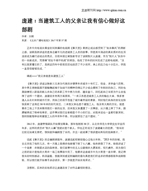 庞建：当建筑工人的父亲让我有信心做好这部剧