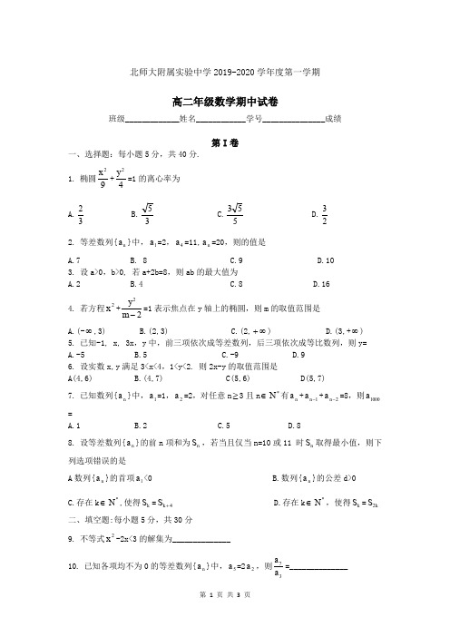 2019年北师大附属实验高二上数学期中考试