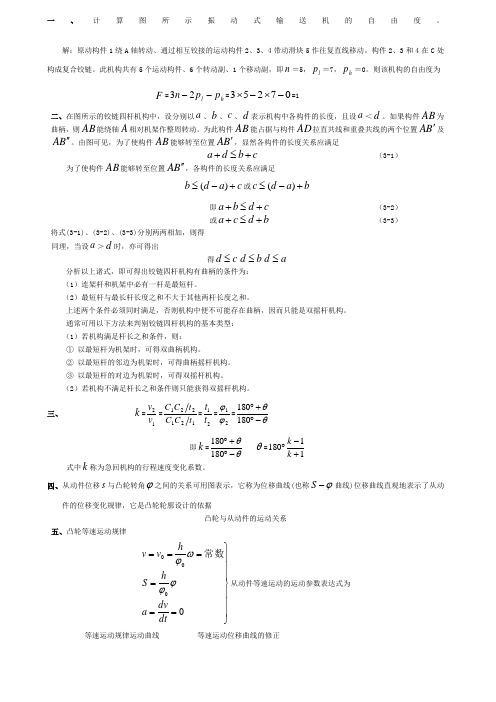 机械设计基础公式计算例题