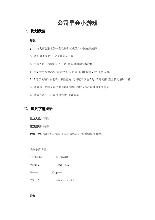 公司早会小游戏