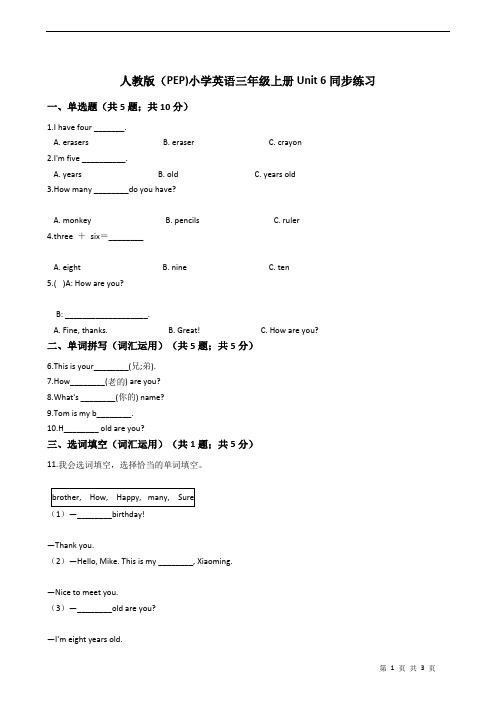 人教版(PEP)小学英语三年级上册Unit 6考试题