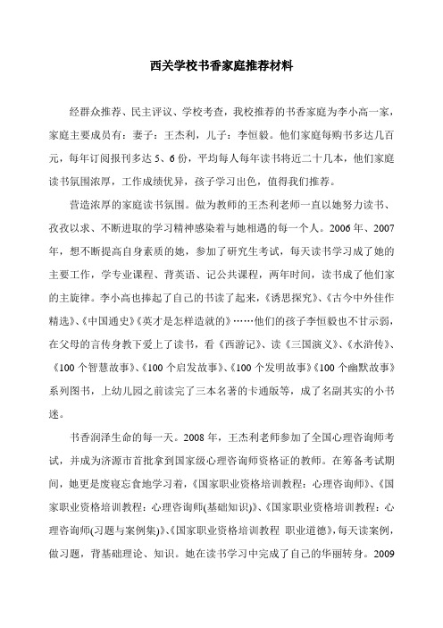 书香家庭推荐材料