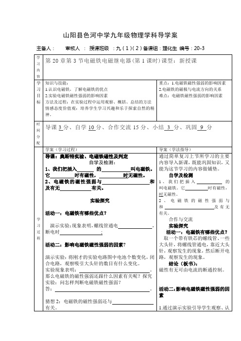 电磁铁电磁继电器导学案 说课稿