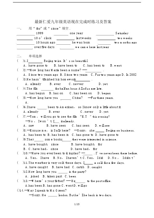 最新仁爱九年级英语现在完成时练习及答案.docx