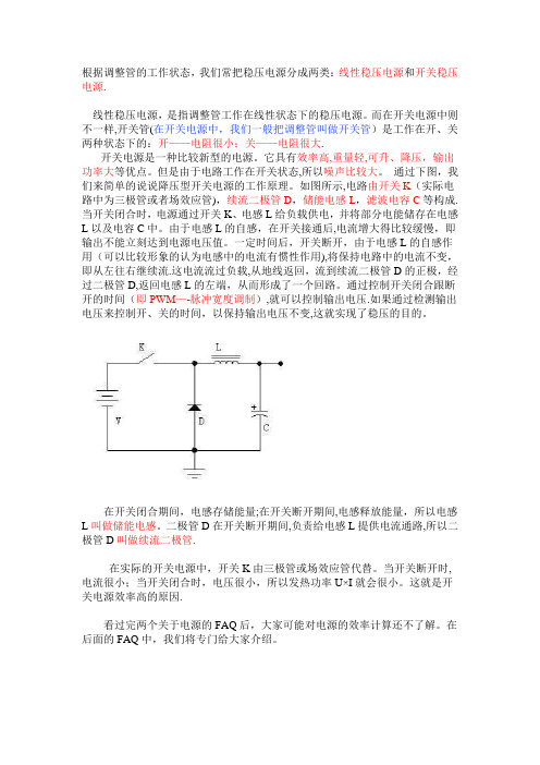 DC-DC的工作原理