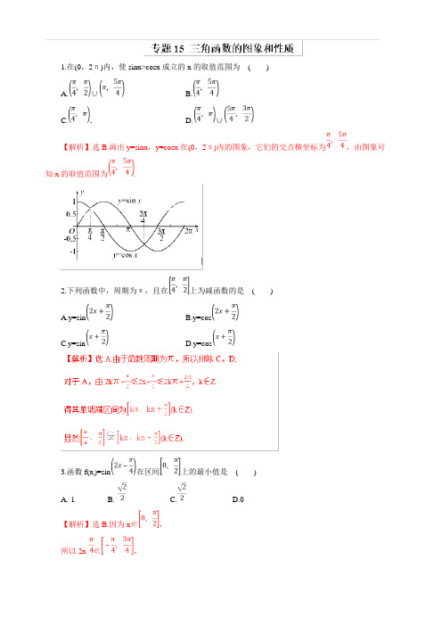 2019年高考数学(理)热点题型和提分秘籍专题15三角函数的图象和性质(题型专练)含解析