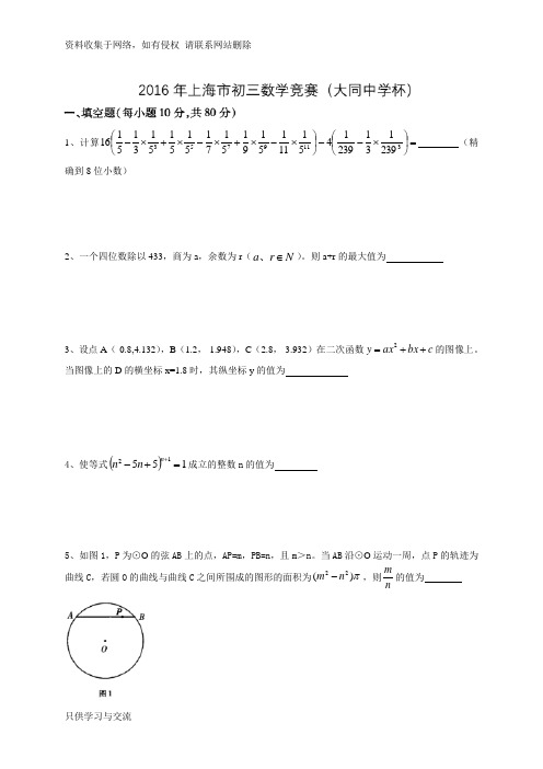 (新知杯)-上海市初中数学竞赛试卷