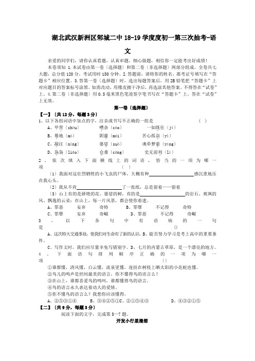 湖北武汉新洲区邾城二中18-19学度度初一第三次抽考-语文