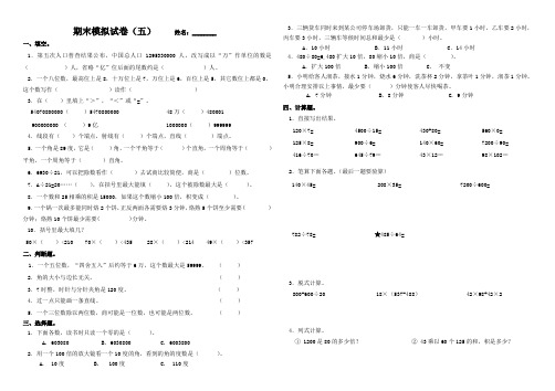 2013-2014学年度第一学期四年级数学上册期末试卷(五)