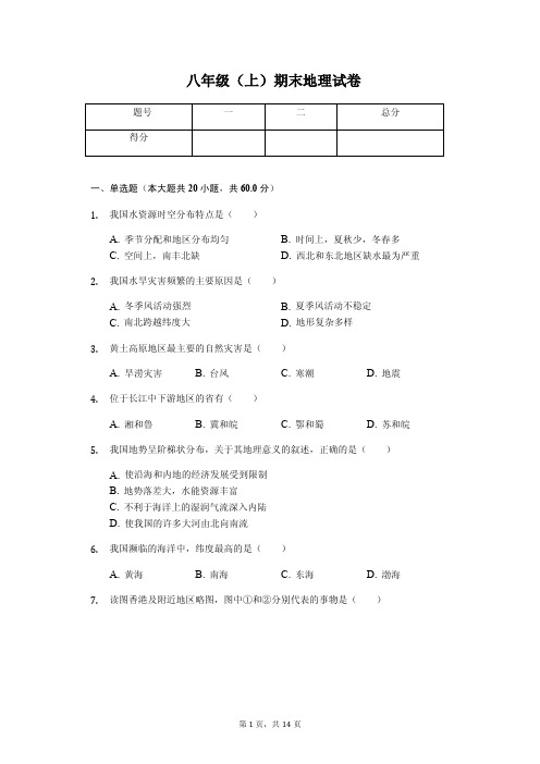 安徽省滁州市    八年级(上)期末地理试卷