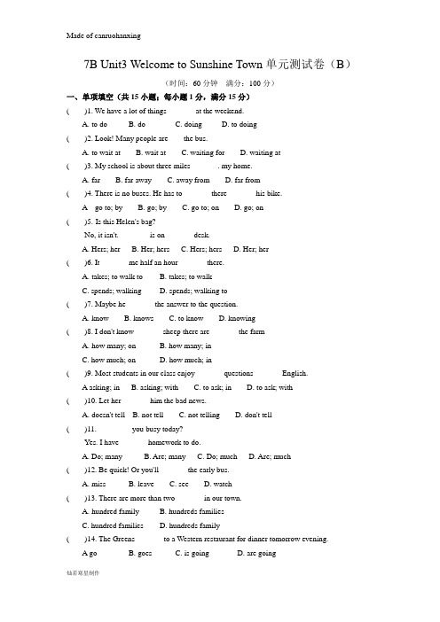 牛津译林版英语七下7BUnit3WelcometoSunshineTown单元测试卷(B)