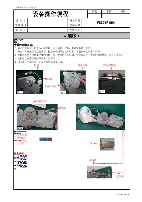 FEEDER 操作规程