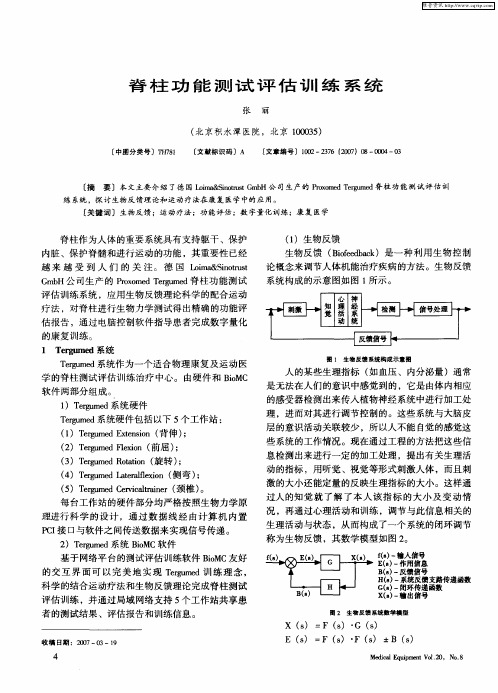 脊柱功能测试评估训练系统