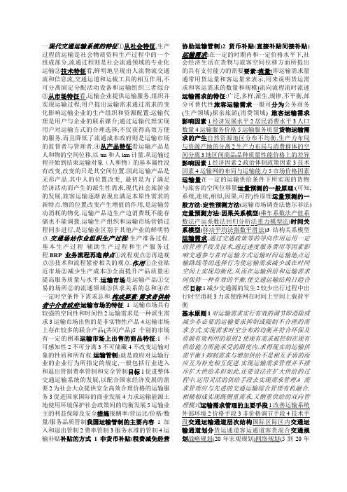 运输组织学归纳1