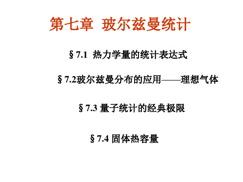 单原子理想气体的基本热力学函数物态方程k=38×10-23JK