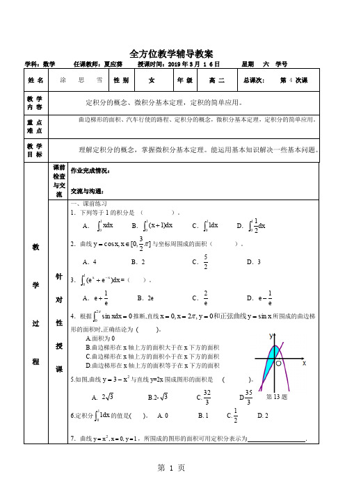 定积分及应用共8页word资料