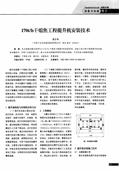 170t／h干熄焦工程提升机安装技术