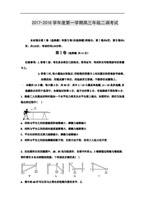 云南省临沧市第一中学2017-2018学年高三二调物理试题 Word版含答案