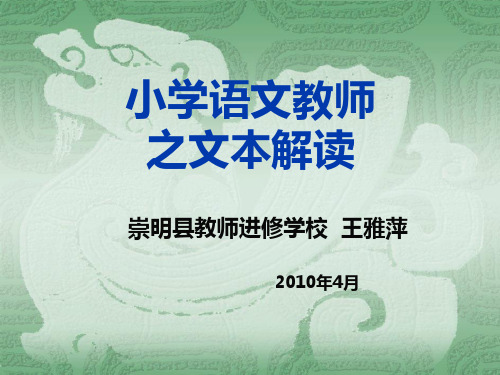 小学语文教师之文本解读