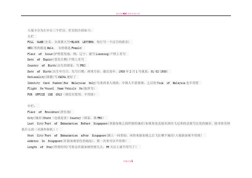新加坡入境如何填写入境卡